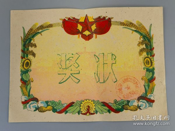 六七十年代奖状（空白）