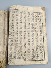 四书衷一之《大学中庸》2