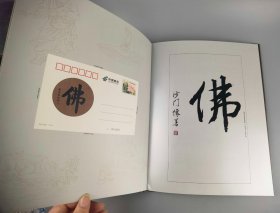 全堂佛典藏邮品