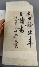 永彦书法镜心