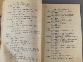 荣成五.七大学《荣成药用植物名录》