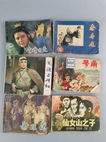 八十年代连环画《金峰女杰》《谢瑶环》影剧版《仙女山之子》等6本