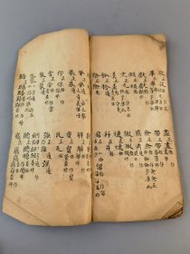 清钱塘王朝梧《重刻四库全书辨证通俗文字》稿本