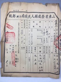 1954年荣成县人民政府分析契纸--大庄乡桥子沟村