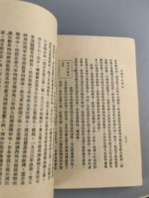 1951年<中国革命读本>王惠德于光远著,人民出版社