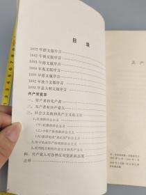 1972年共产党宣言