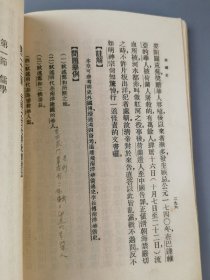 民国二十二年《本国史》第二册，傅纬平编著