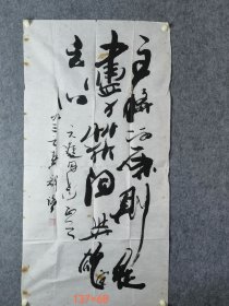 程毅强书法中堂