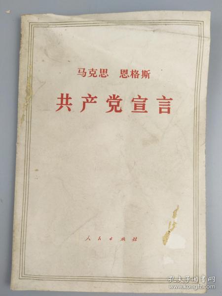 1972年共产党宣言