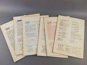 1979年期刊《新中医》1-6期
