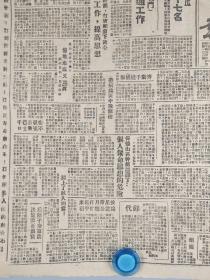 1947年十一月十一日<新威日报>第六五七期(蒋匪抢粮吃了铁西瓜等内容)