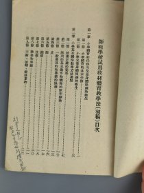 师范学校体育教学试用教学法初稿