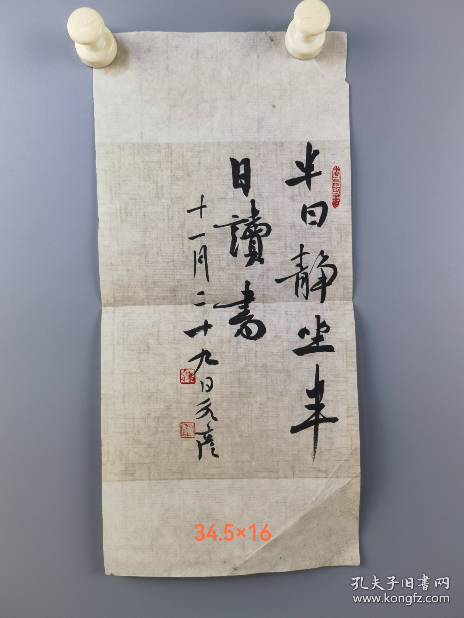 永彦书法镜心