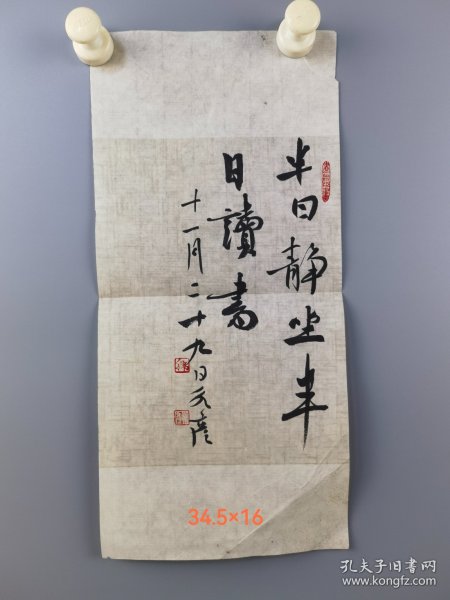 永彦书法镜心