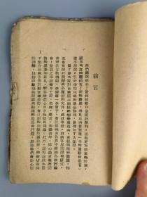 胶东解放区***文献——《国共团结文献》大众日报社编，胶东联合社出版，仅见
