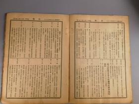 1937年山东第七区行政督察专员公署公报第十八期