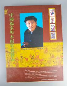 杨家埠木版年画精品