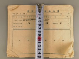 解放前后荣成县印花简贴簿