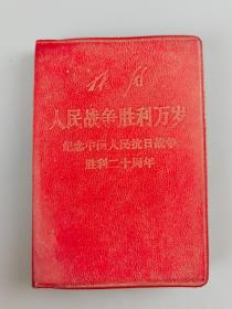 1968年《人民战争胜利万岁》