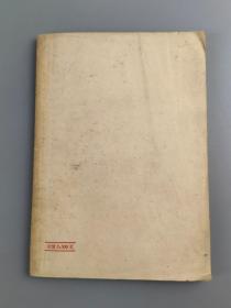 1952年<在十九次党代表大会上关于联共中央工作的总结报告>马林科夫,人民出版社