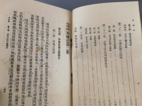 民国二十二年《本国史》第二册，傅纬平编著