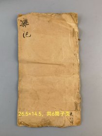 传教育家鞠思敏杂记稿本