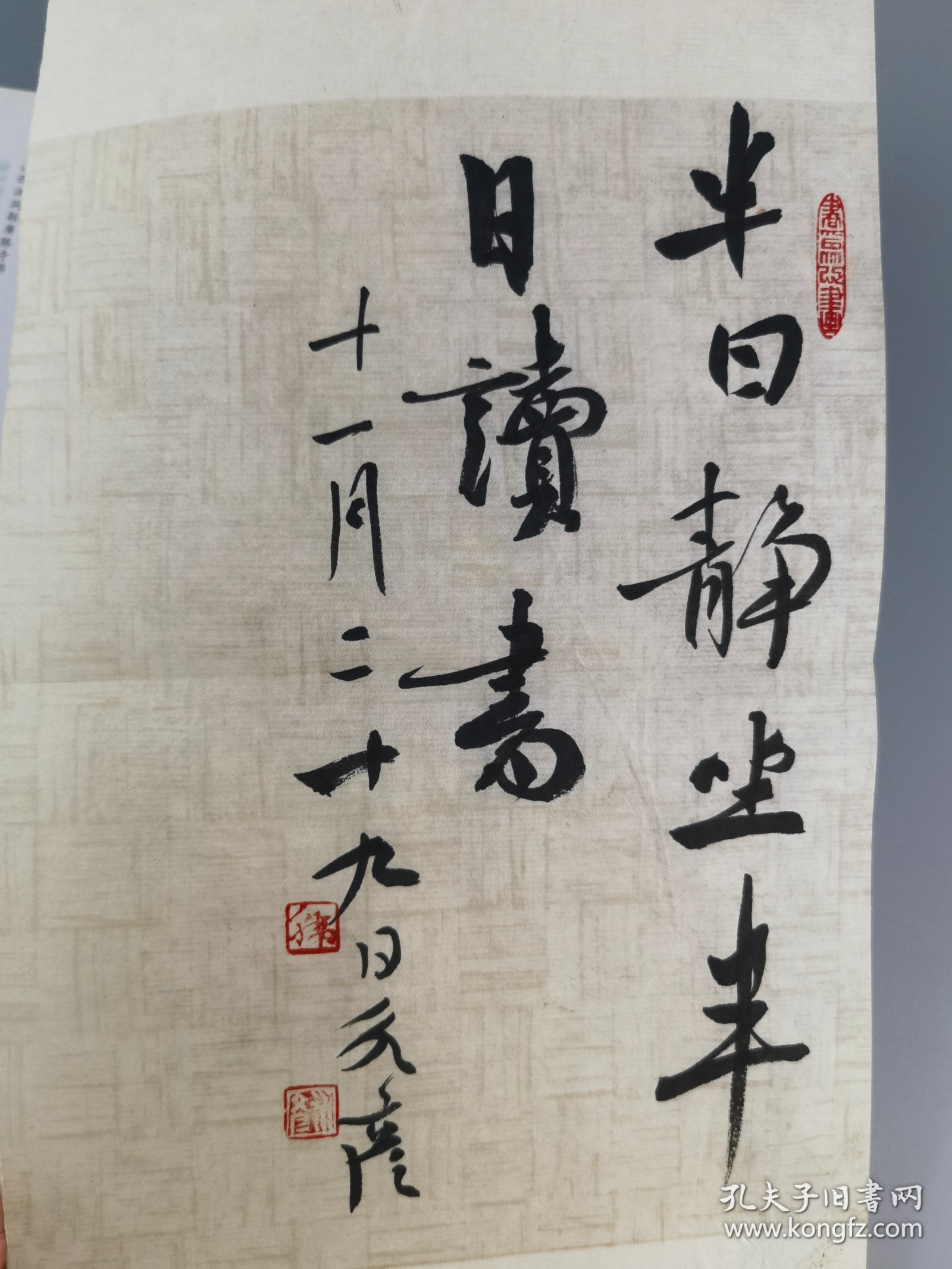永彦书法镜心