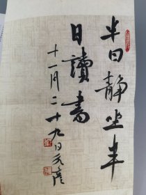 永彦书法镜心