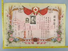 1955年结婚证(无锡崇安区)