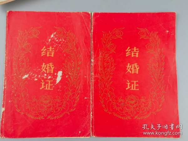 1981年结婚证