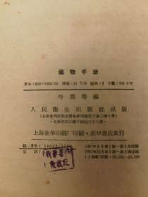 1967年《药物手册》