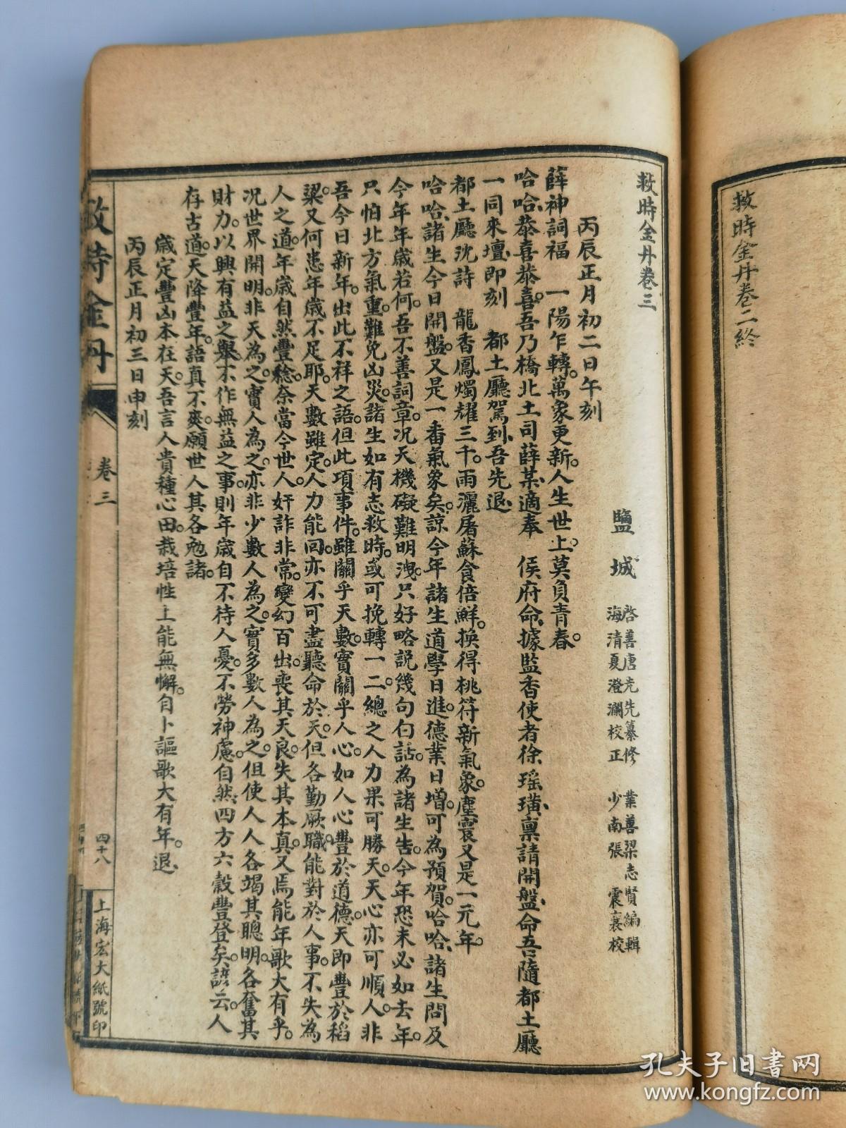 民国五年《救时金丹》江苏都城隍唐真人示印刊，上海宏大善书局藏板