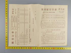 1980年7月份上海新华书店图书订单