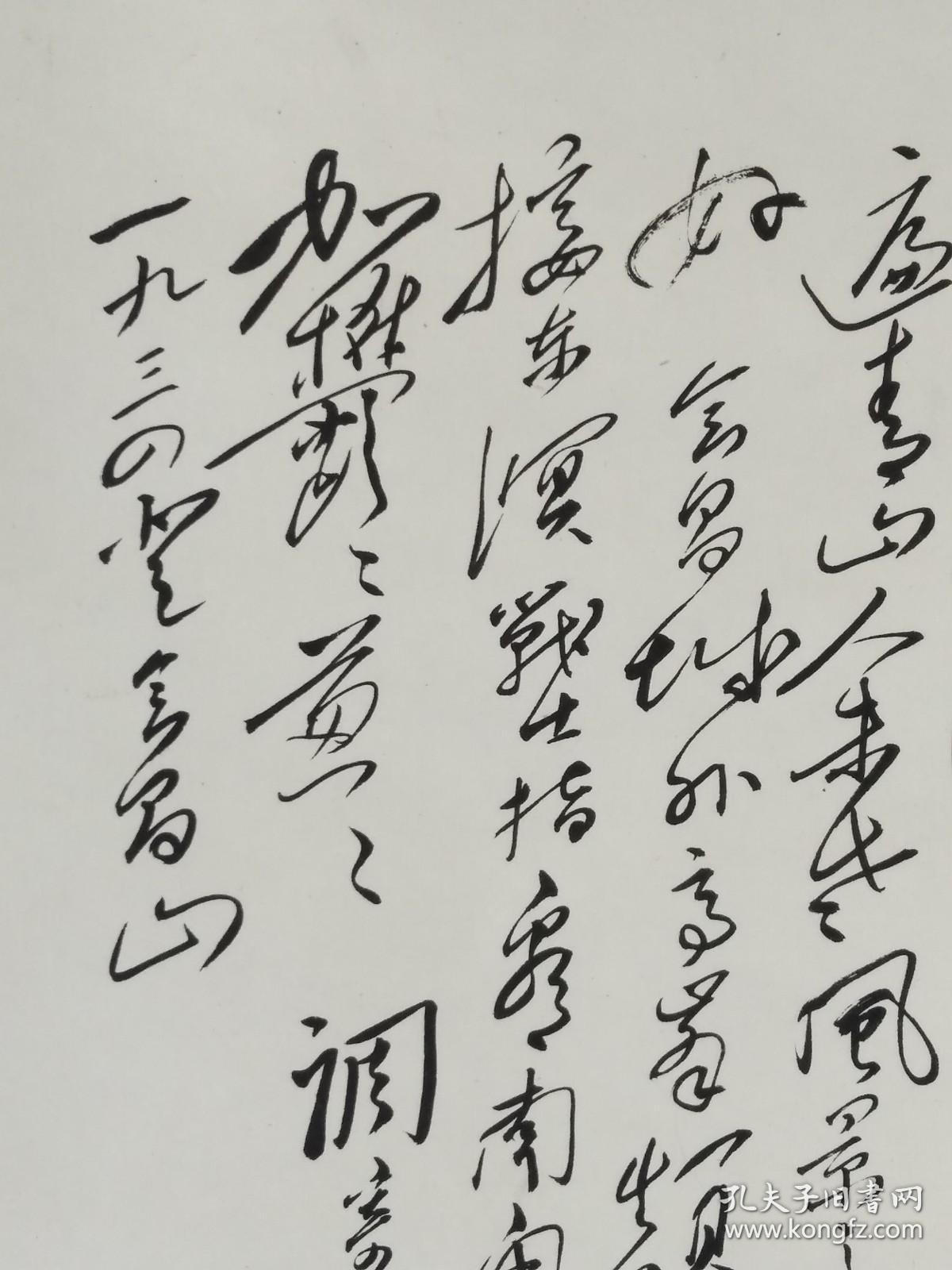 点击查看原图 毛主席诗词手稿----清平乐.会昌书法立轴,上海东方红书画社出版