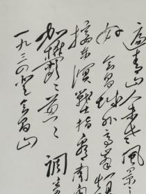 毛主席诗词手稿----清平乐.会昌书法立轴,上海东方红书画社出版