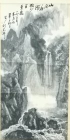 1983年烟台瓷厂刘元年作“山间夜雨”山水立轴