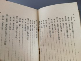 民国二十二年《本国史》第二册，傅纬平编著