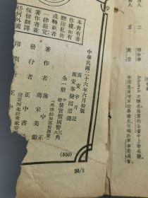 民国二十六年<西安半月记西安事变回忆录>蒋中正宋美龄著