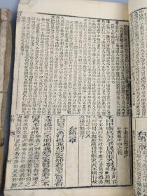 四书衷一之《大学中庸》2