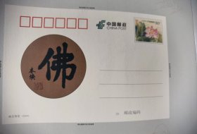 全堂佛典藏邮品