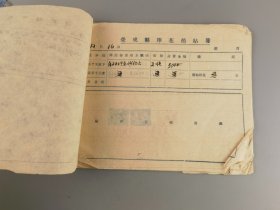 解放前后荣成县印花简贴簿