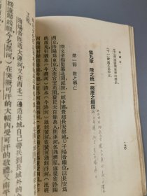 民国二十二年《本国史》第二册，傅纬平编著