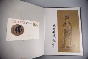 全堂佛典藏邮品