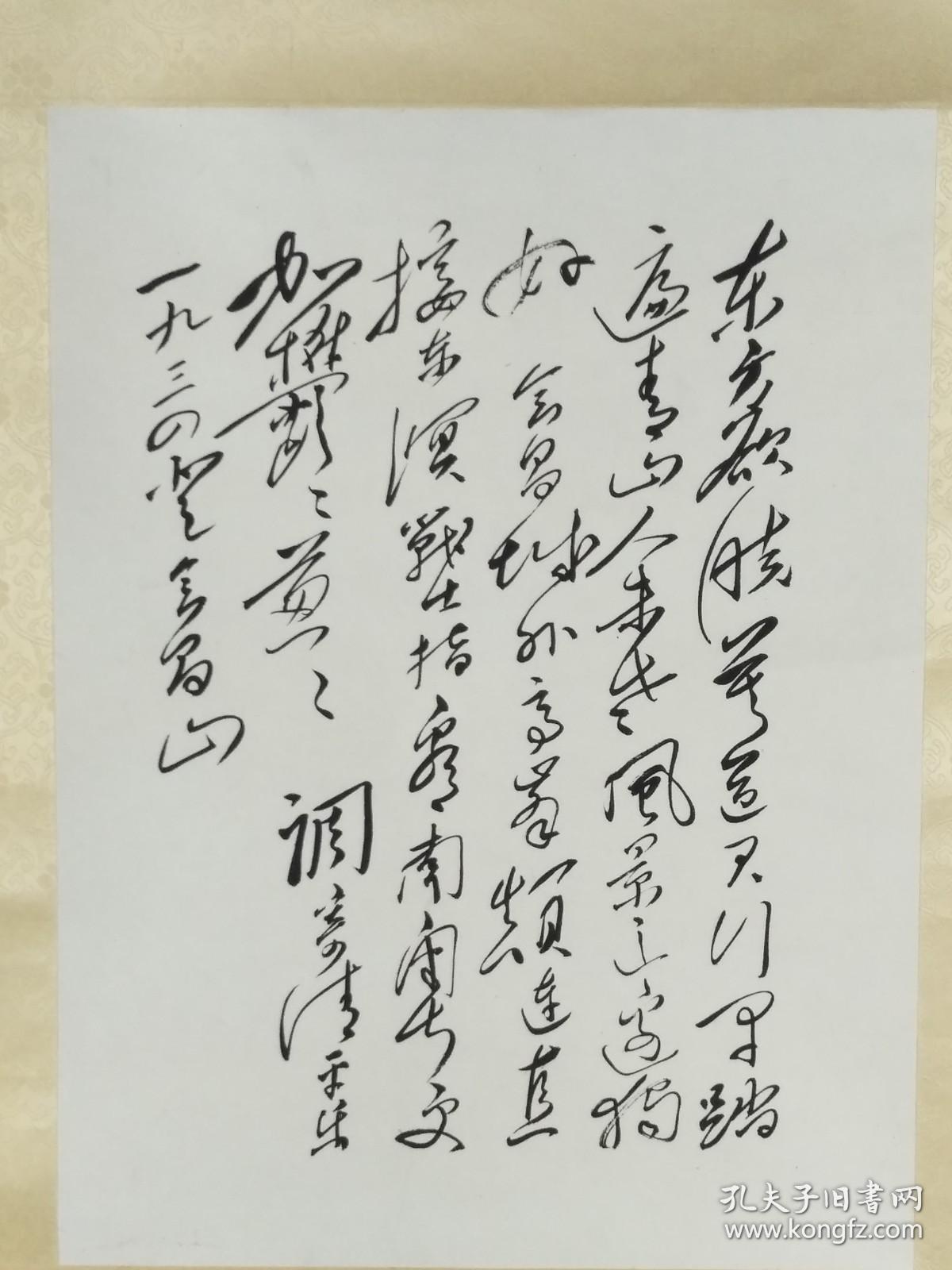 点击查看原图 毛主席诗词手稿----清平乐.会昌书法立轴,上海东方红书画社出版