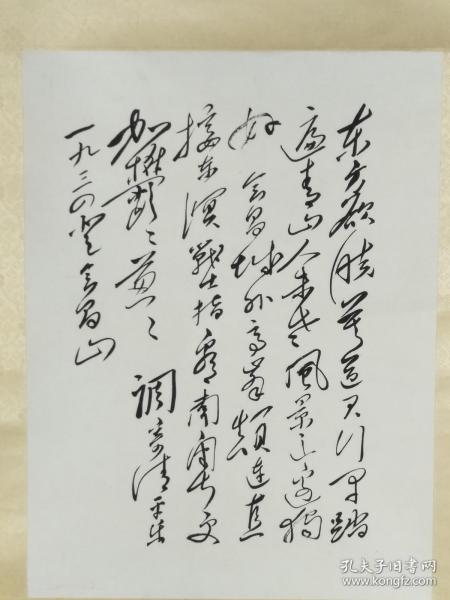 毛主席诗词手稿----清平乐.会昌书法立轴,上海东方红书画社出版