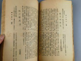 民国二十六年《针灸杂志》月刊第四十三号