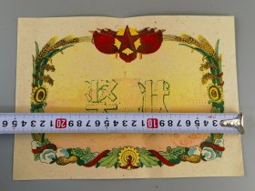 六七十年代奖状（空白）