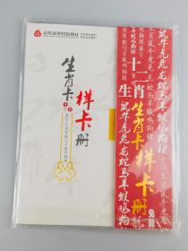 山东省农村信用社生肖卡样卡册