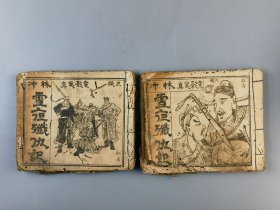 民国连环画——电影写真《林冲雪夜歼仇记》中下部，上海兴华书局