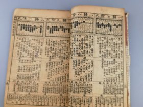 民国三年《最新图式珠算课本》上海鸿宝斋书局印行